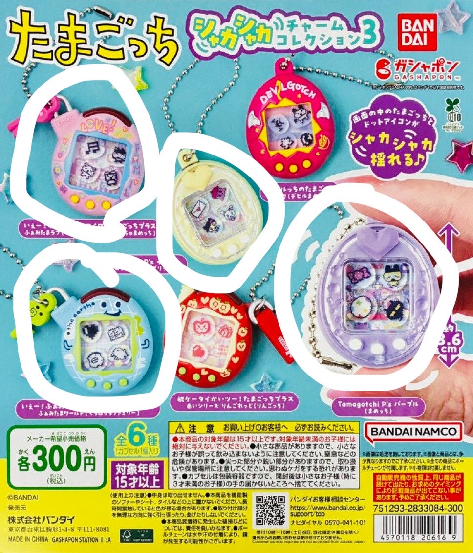 199775m's tweet photo. たまごっちシャカシャカチャームコレクション3

求）画像の4点

譲）定価➕送料 https://t.co/tmG3LbT2dV