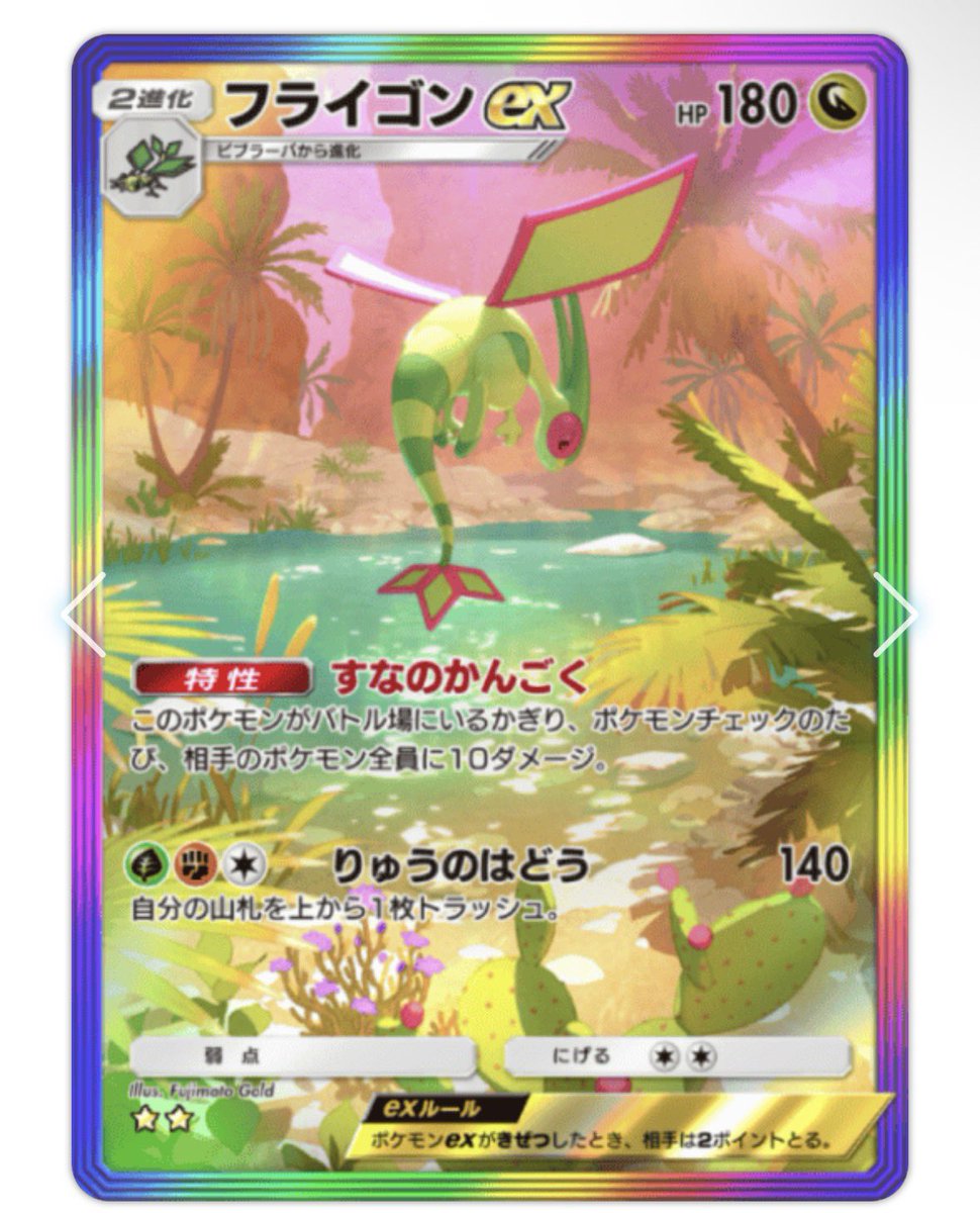 <a href="/no_TL/">noTimeLine</a>

ポケポケ　交換

【譲】画像の☆2

【求】フライゴン SAR ×∞

最推しポケなのでいっぱい集めたいです。
難しいとは思いますが、交換可能な方はお気軽にリプライお願い致します🙇🙇

#ポケポケトレード
#ポケポケ