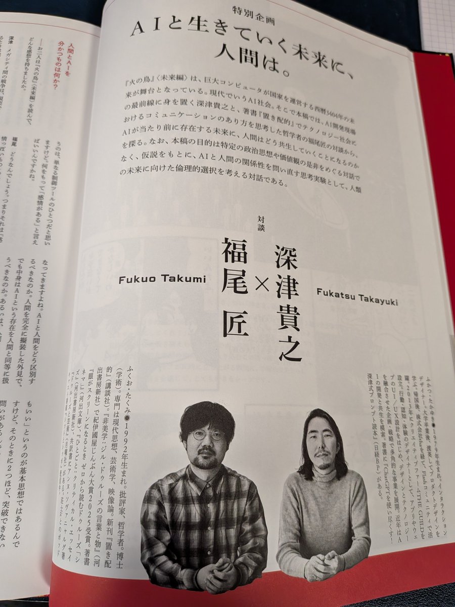 福尾匠 tweet media