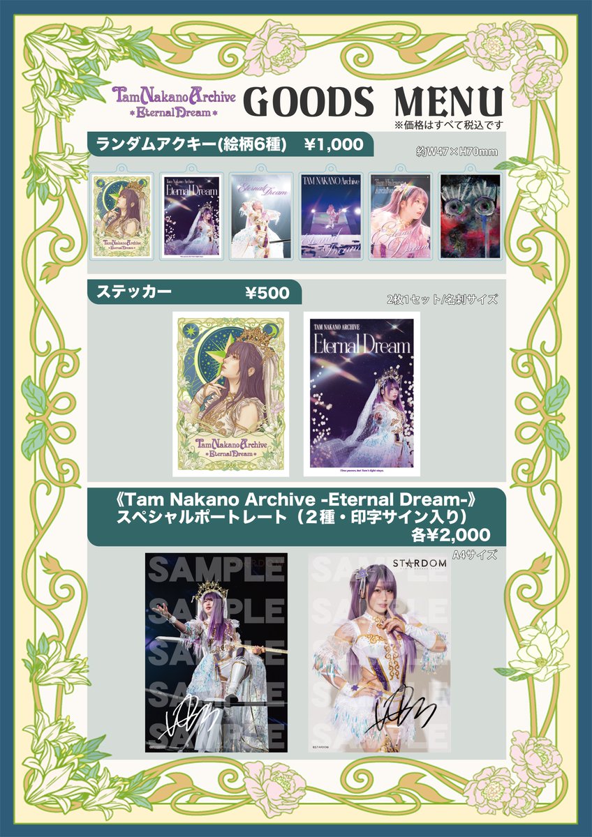エターナルドリーム アーカイブ 中野たむ グッズセット り*ー様 会場限定、来場