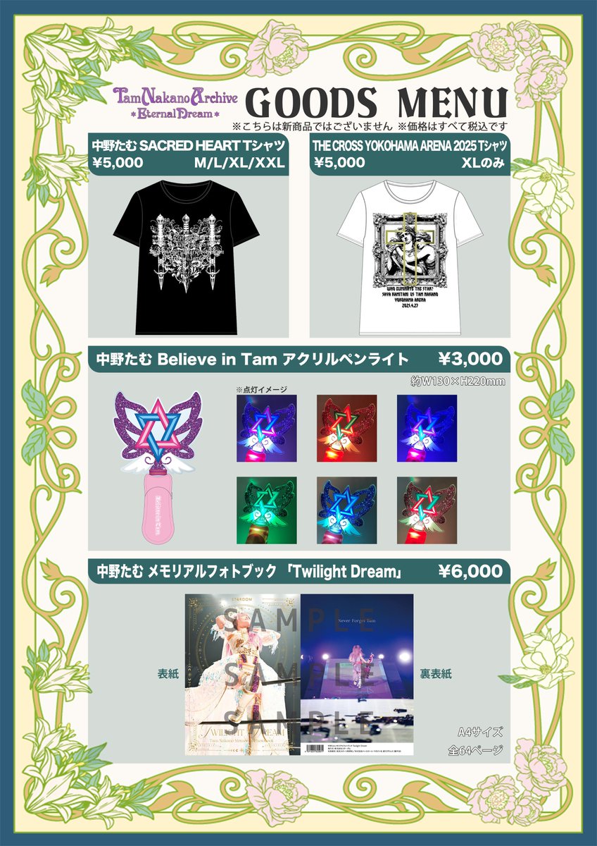 り*ー様 中野たむ グッズセット アーカイブ エターナルドリーム 会場限定、来場 スターダム✪STARDOM on X: 