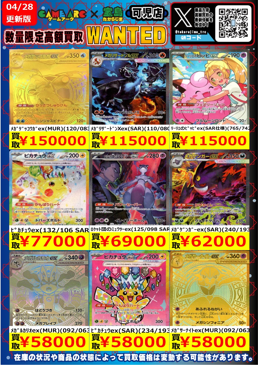 ✨ポケモンカード✨ 明日4/29(水)限定WANTEDになります‼️ 買取枚数に