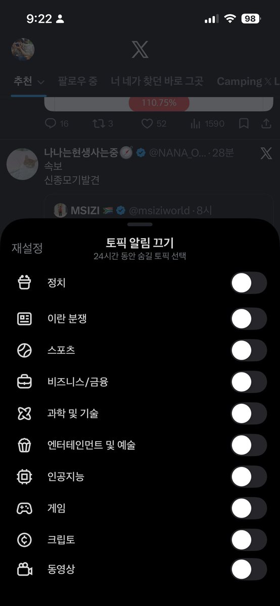 엥 상단 왼쪽의 추천 아래화살표 누르면 이런게 나오는거 알고 계셨나요? 추천 목록에서 보기
싫은걸 안 보이게 할 수 있었다니. 이런 기능이 엑스에 있다는걸 처음 알았습니다. 아니 나만 몰랐던 기능인가? 👀
