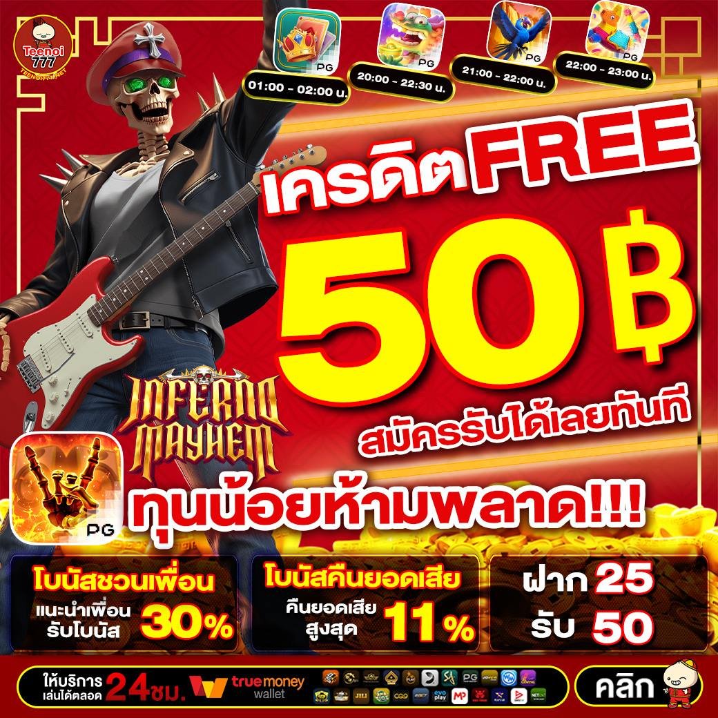 เครดิตฟรี กดรับเอง ไม่มี เงื่อนไข tweet media