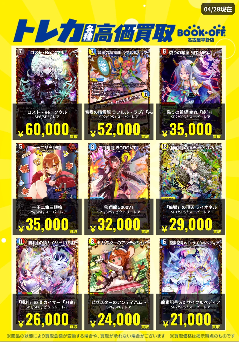 ブックオフ名古屋平針トレカ館🔥ワンピース🔥ポケカ🔥デュエマ🔥遊戯王