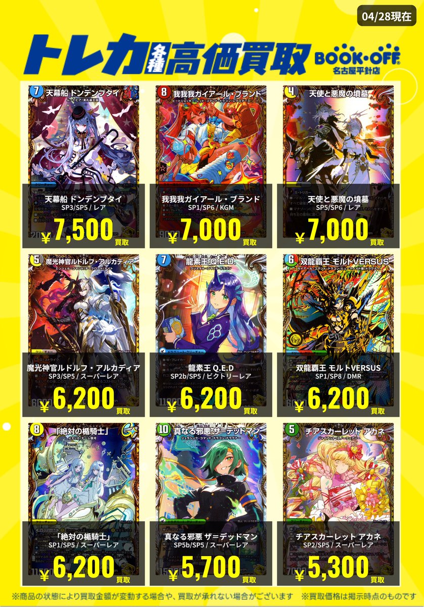 トレカ　まとめ売り　ポケカ　遊戯王　デュエマ ブックオフ名古屋平針トレカ館🔥ワンピース🔥ポケカ🔥デュエマ🔥遊戯王