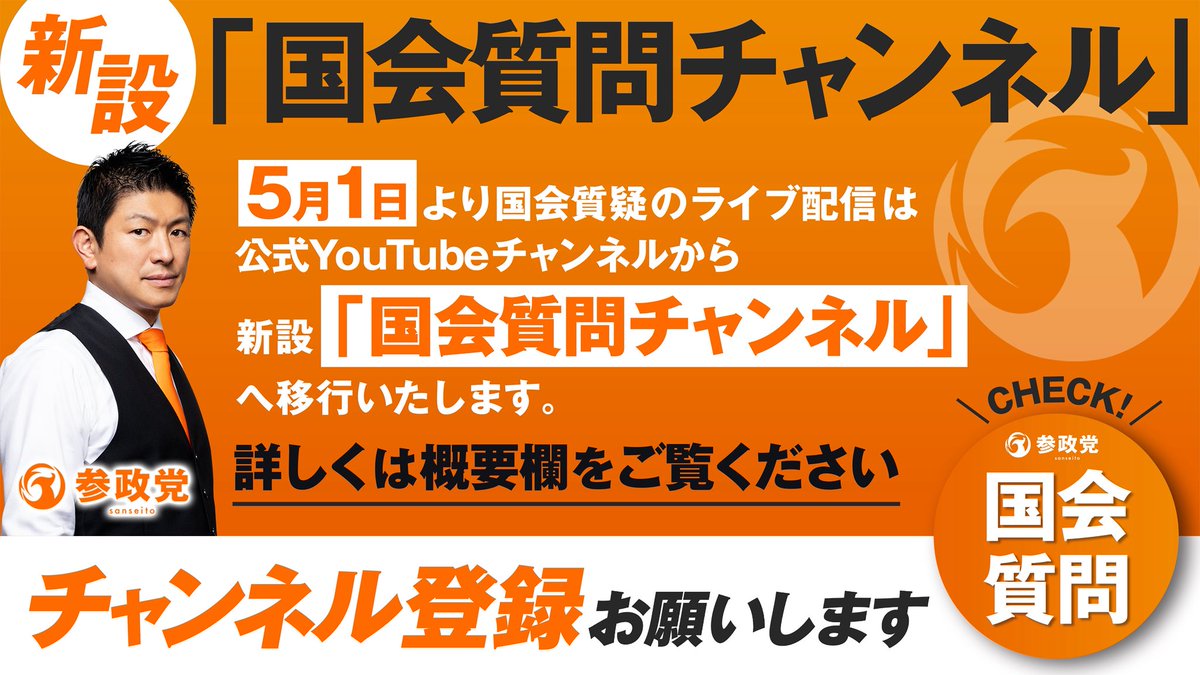 参政党【公式】 tweet media