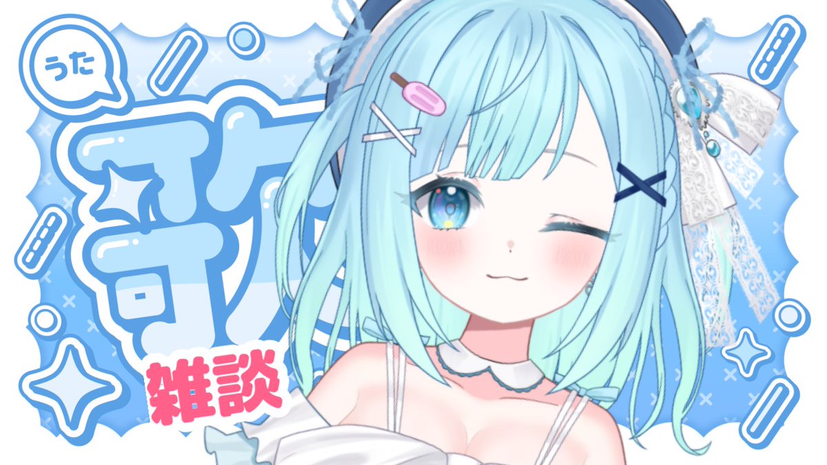 愛心あやん