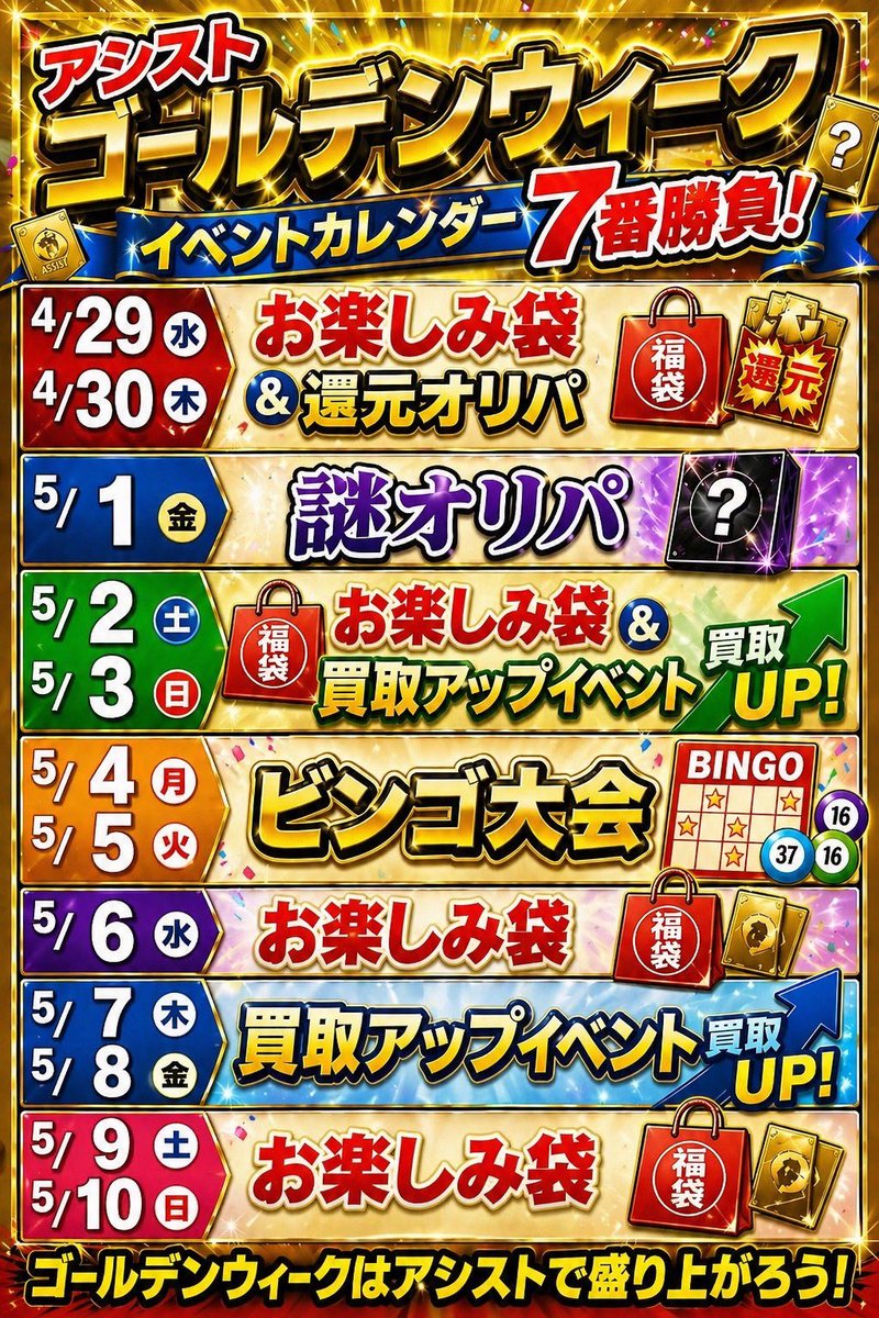 カードショップアシス卜　横浜駅前店(GWイベント開催中!!) tweet media