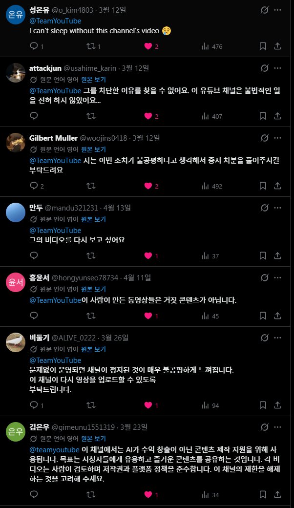 MYSTERYBOO30675's tweet photo. @TeamYouTube 또한 많은 시청자들이 제 X 게시물에 댓글을 남기며 이번 정지 조치에 납득할 수 없다고 말하고, 지속적으로 해제를 요청하고 있습니다. 이는 제 콘텐츠가 시청자의 관심을 끌고 흥미로운 가치를 제공하고 있다는 분명한 반증입니다. 기계적인 답변이 아닌 직접 검토를 다시 한 번 요청드립니다. https://t.co/LeGsQqNuwN