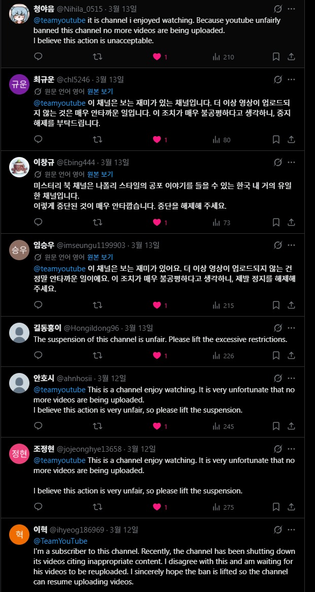 MYSTERYBOO30675's tweet photo. @TeamYouTube 또한 많은 시청자들이 제 X 게시물에 댓글을 남기며 이번 정지 조치에 납득할 수 없다고 말하고, 지속적으로 해제를 요청하고 있습니다. 이는 제 콘텐츠가 시청자의 관심을 끌고 흥미로운 가치를 제공하고 있다는 분명한 반증입니다. 기계적인 답변이 아닌 직접 검토를 다시 한 번 요청드립니다. https://t.co/LeGsQqNuwN