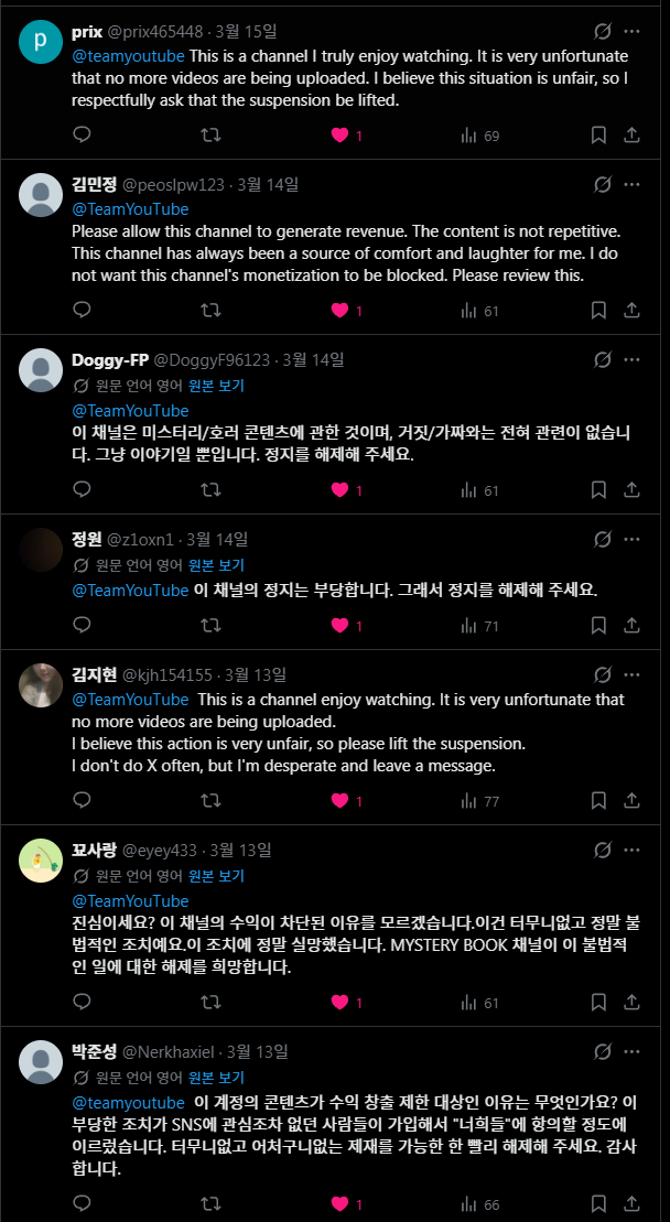 MYSTERYBOO30675's tweet photo. @TeamYouTube 또한 많은 시청자들이 제 X 게시물에 댓글을 남기며 이번 정지 조치에 납득할 수 없다고 말하고, 지속적으로 해제를 요청하고 있습니다. 이는 제 콘텐츠가 시청자의 관심을 끌고 흥미로운 가치를 제공하고 있다는 분명한 반증입니다. 기계적인 답변이 아닌 직접 검토를 다시 한 번 요청드립니다. https://t.co/LeGsQqNuwN