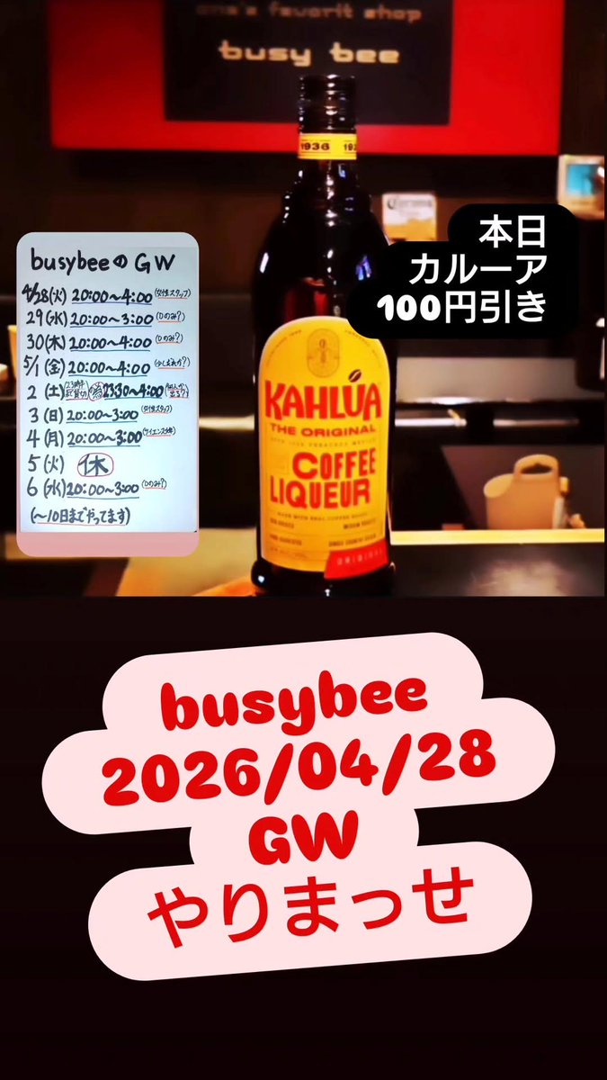 busybee_daiki's tweet photo. 2026/4/28
北海道江別市野幌のビジービーです
さあ、今宵も野幌へ
GWやってます

今宵は4時目安
明日もやります

#ショットカクテル
#カクテル
#HOKKAIDO
#バー
#BAR
#飲み屋
#江別
#野幌
#北海道 https://t.co/wXgw3zrrfz