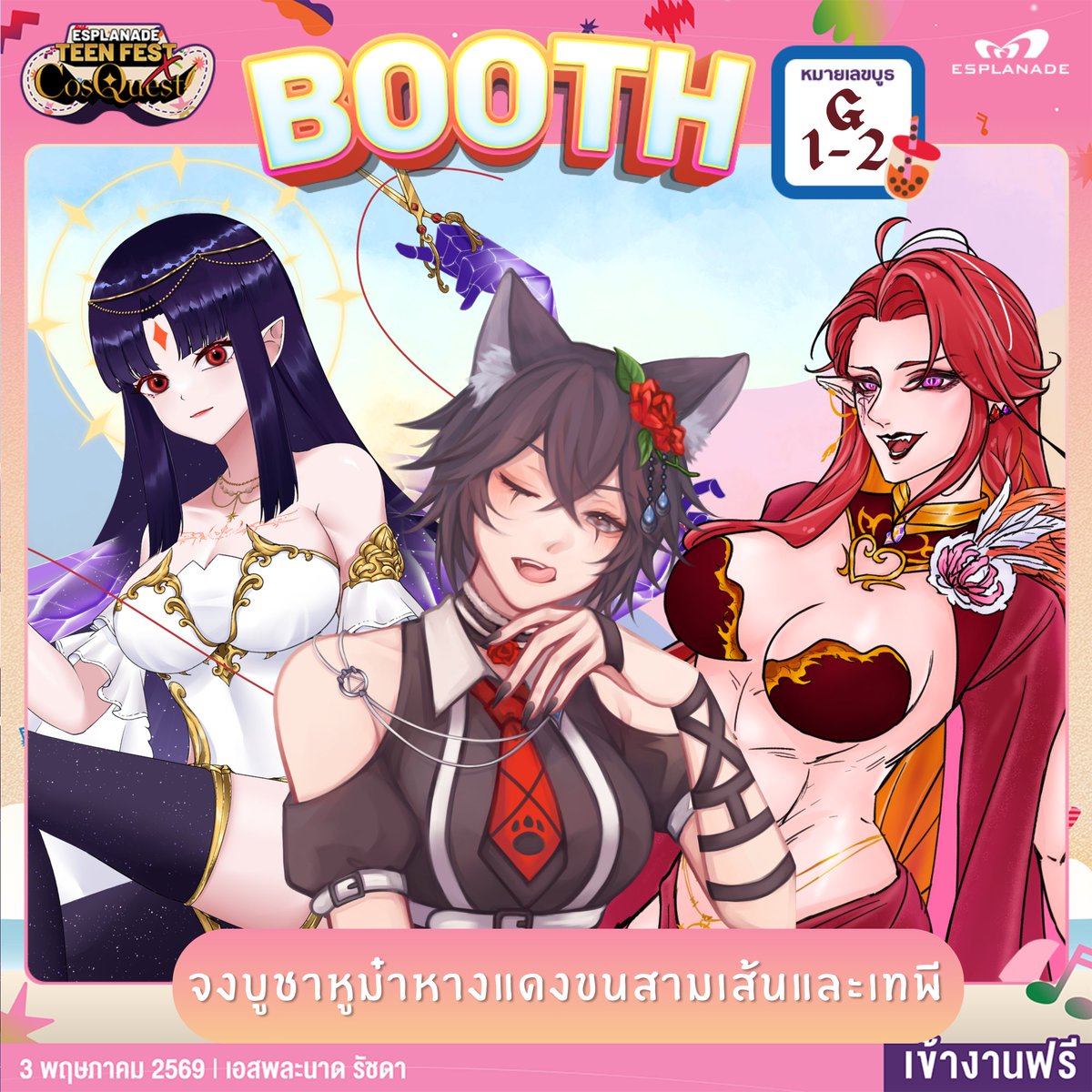 Asmo69_BLB's tweet photo. 𝗘𝗦𝗣𝗟𝗔𝗡𝗔𝗗𝗘 𝗧𝗘𝗘𝗡 𝗙𝗘𝗦𝗧 𝘅 𝗖𝗼𝘀𝗤𝘂𝗲𝘀𝘁! 
[ G1-G2 ] จงบูชาหูม๋าหางแดงขนสามเส้นและเทพี

🗓️3 พ.ค. 2569 วันอาทิตย์ || 10:00 น. เป็นต้นไป
📌ลานกิจกรรม Grand Hall ชั้น G ศูนย์การค้าเอสพลานาด รัชดา ( MRT ศูนย์วัฒนธรรม )

---งานนี้เข้าฟรี อย่าลืมมาหากันนะ💕
#CosQuest https://t.co/3di2iW318N