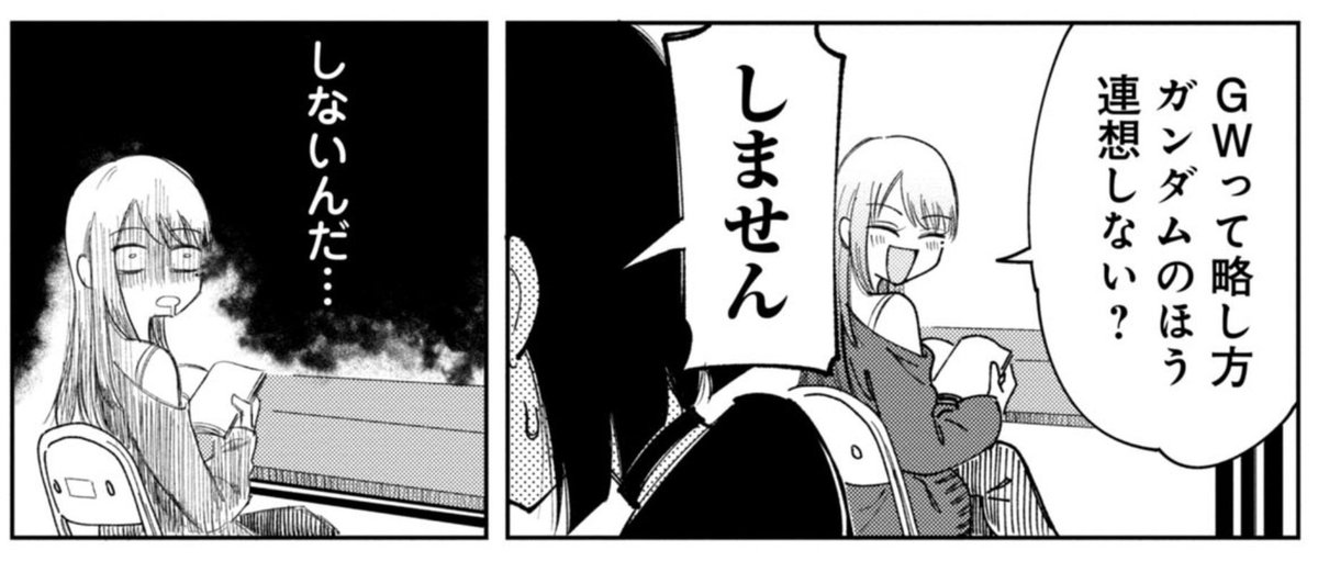 GW(ガンダムウイング)