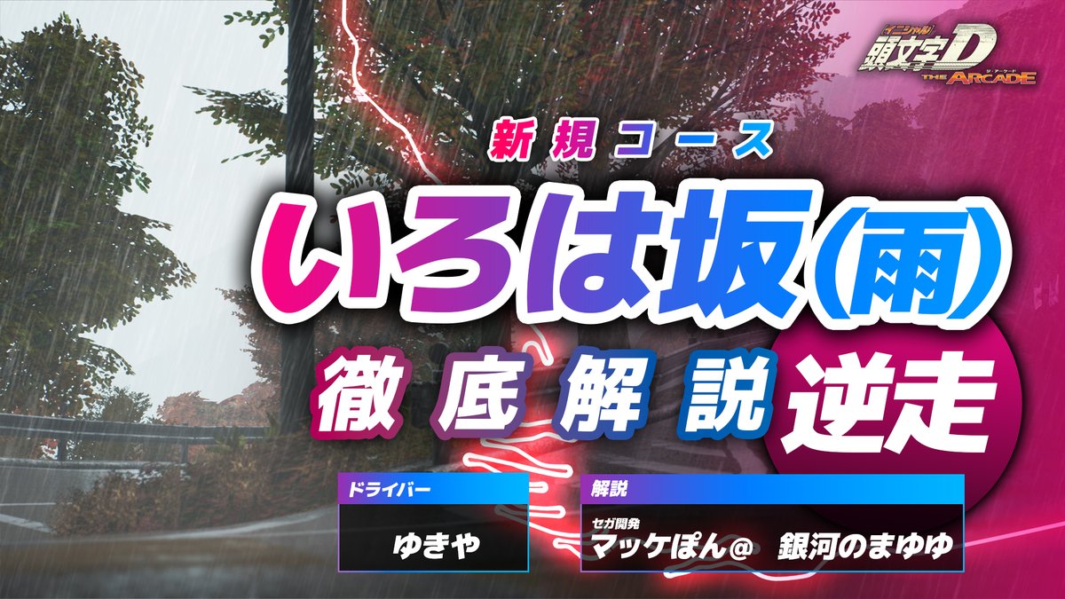 頭文字DAC公式 tweet media