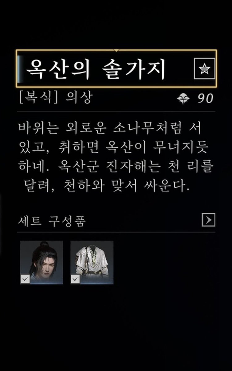 swallow_88_'s tweet photo. 【진자해】옥산의 솔가지 의상 설명 https://t.co/nY8MD4xxQe