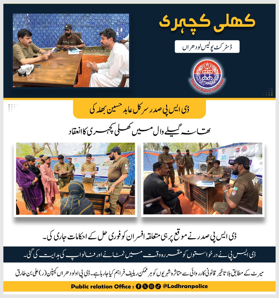 Lodhran Police Official tweet media
