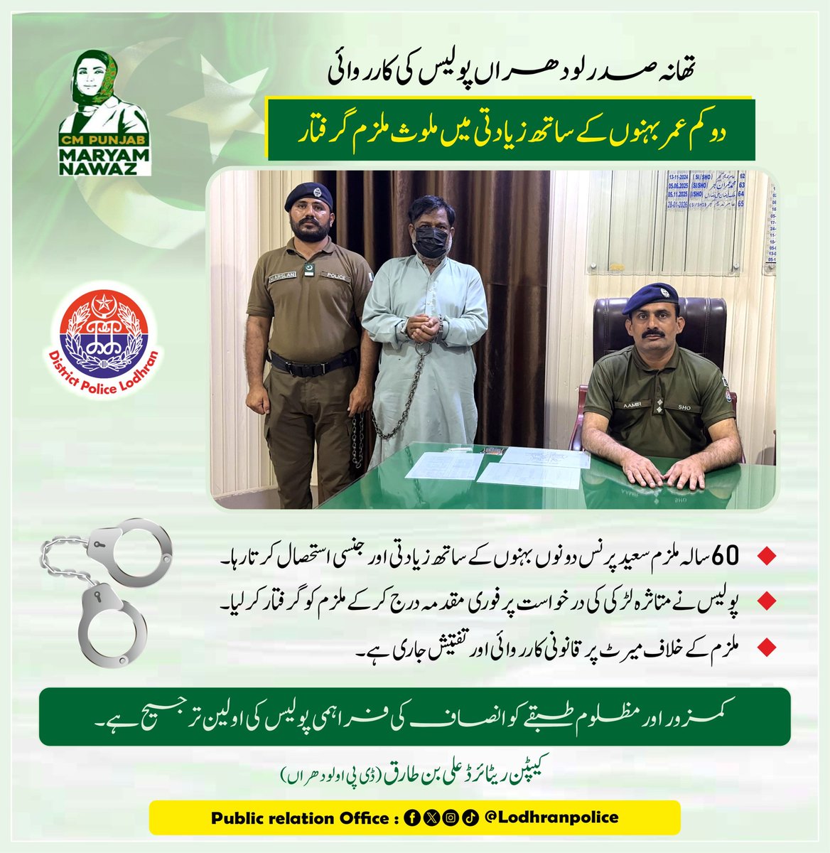 Lodhran Police Official tweet media