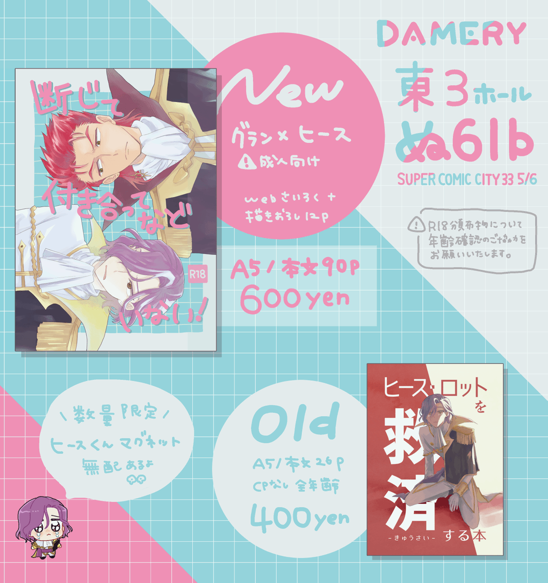 かま【5/6 東３ ぬ61b】 tweet media