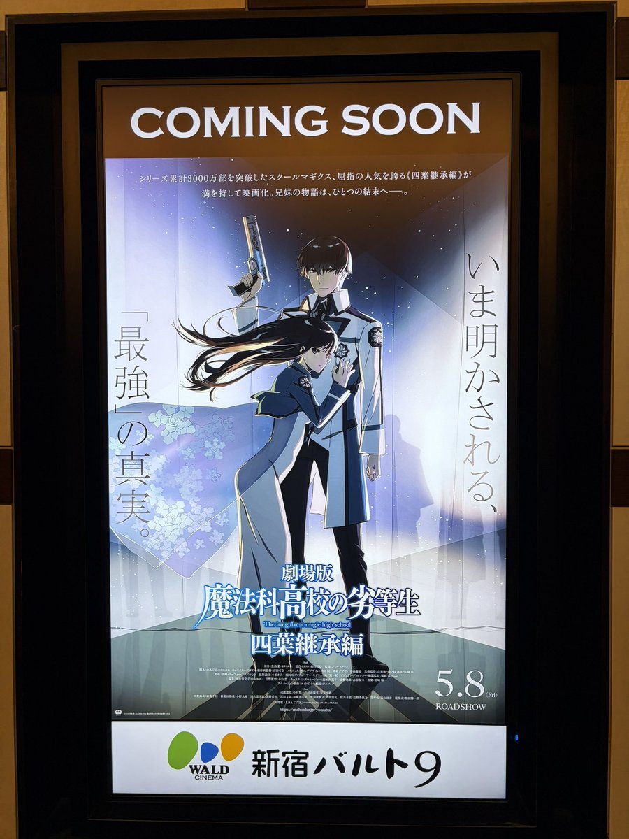四葉ページ 四葉継承編の試写会行ってきました🍀 相変わらず力の入れ所は謎だし