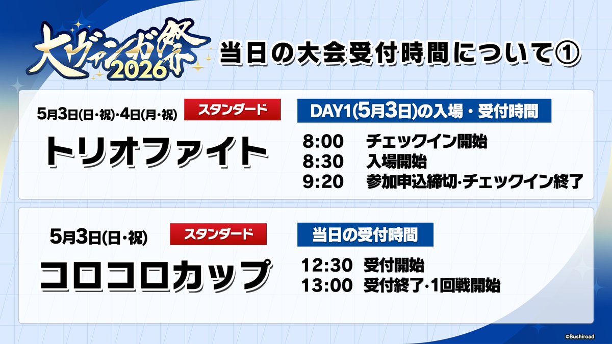 カードファイト!! ヴァンガード公式 tweet media