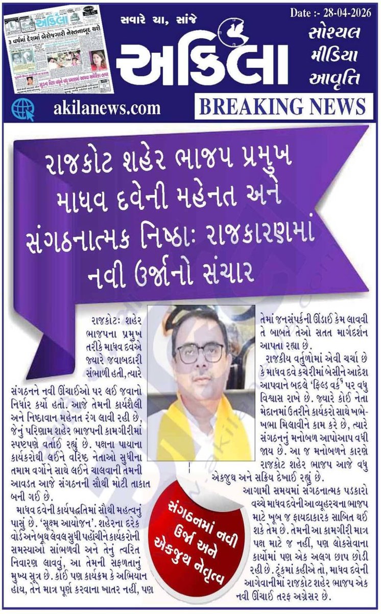 Dr Madhav Dave tweet media