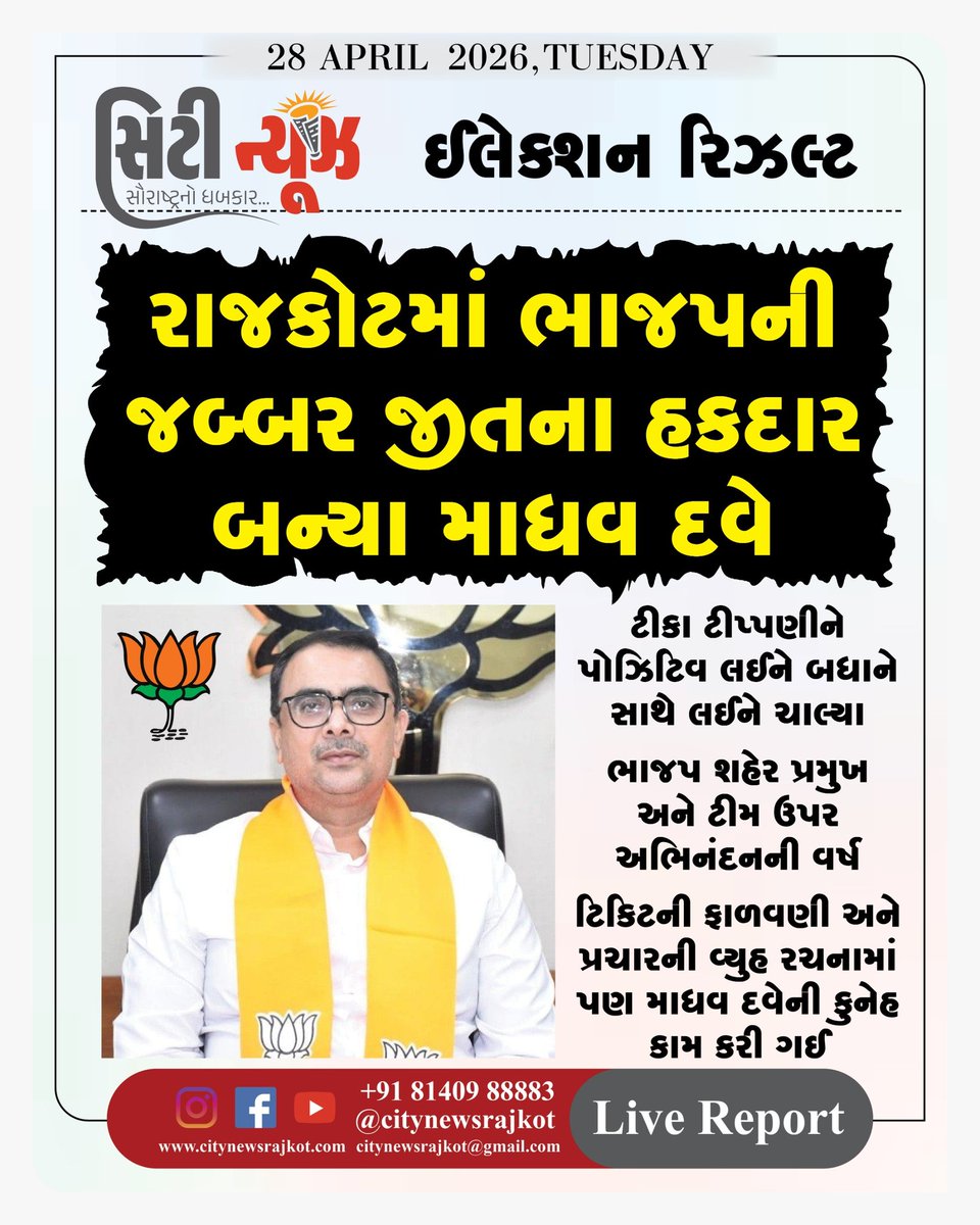 Dr Madhav Dave tweet media