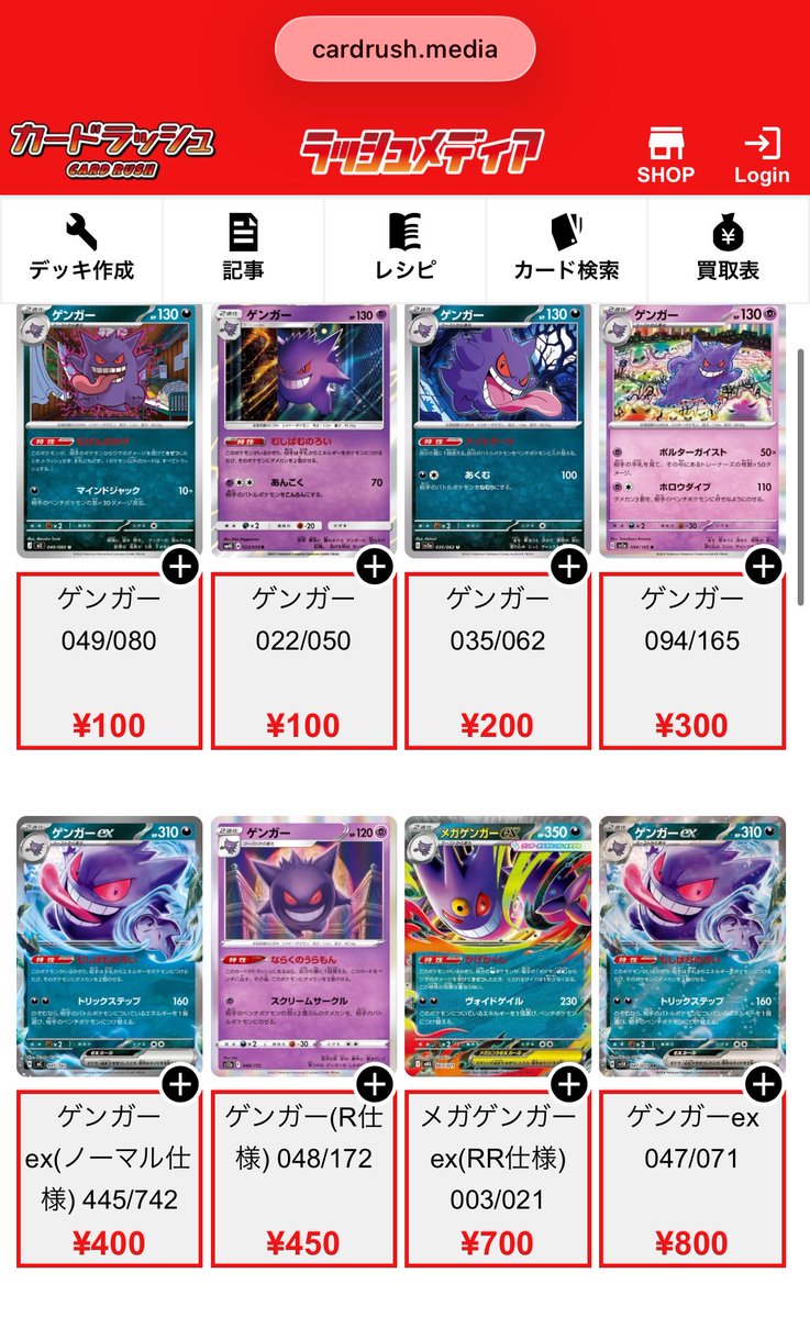 ポケモンカード 購入品 ✍️

とりあえず ゲンガー を ストレージ で見つけたら脳死で購入ですね🙂‍↕️

151のレアももう300円か...
まだストレージに落ちるとこあると思うけどな🤔

 #ゲンガーを信じろ