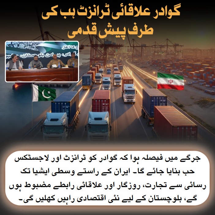 بلوچستان رپورٹ کارڈ tweet media