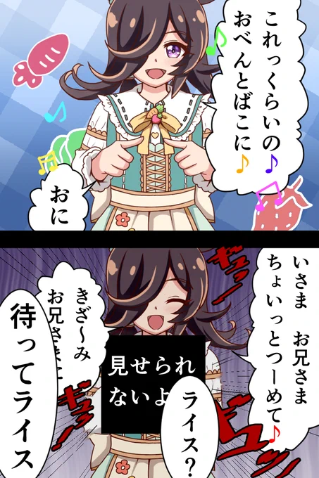 おべんとうばこのうた #ウマ娘 #ライスシャワー 