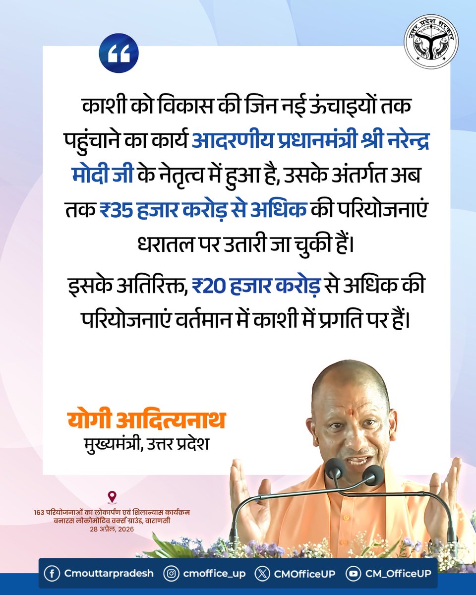 CM Office, GoUP tweet media