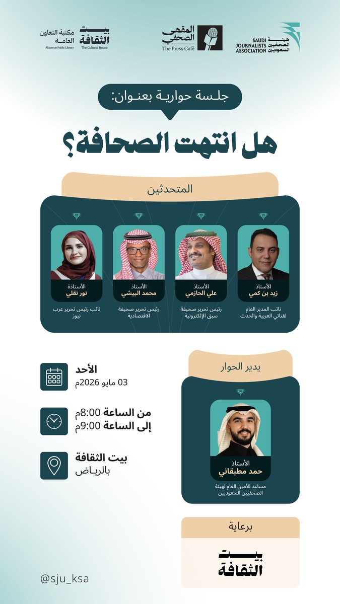 هيئة الصحفيين السعوديين tweet media