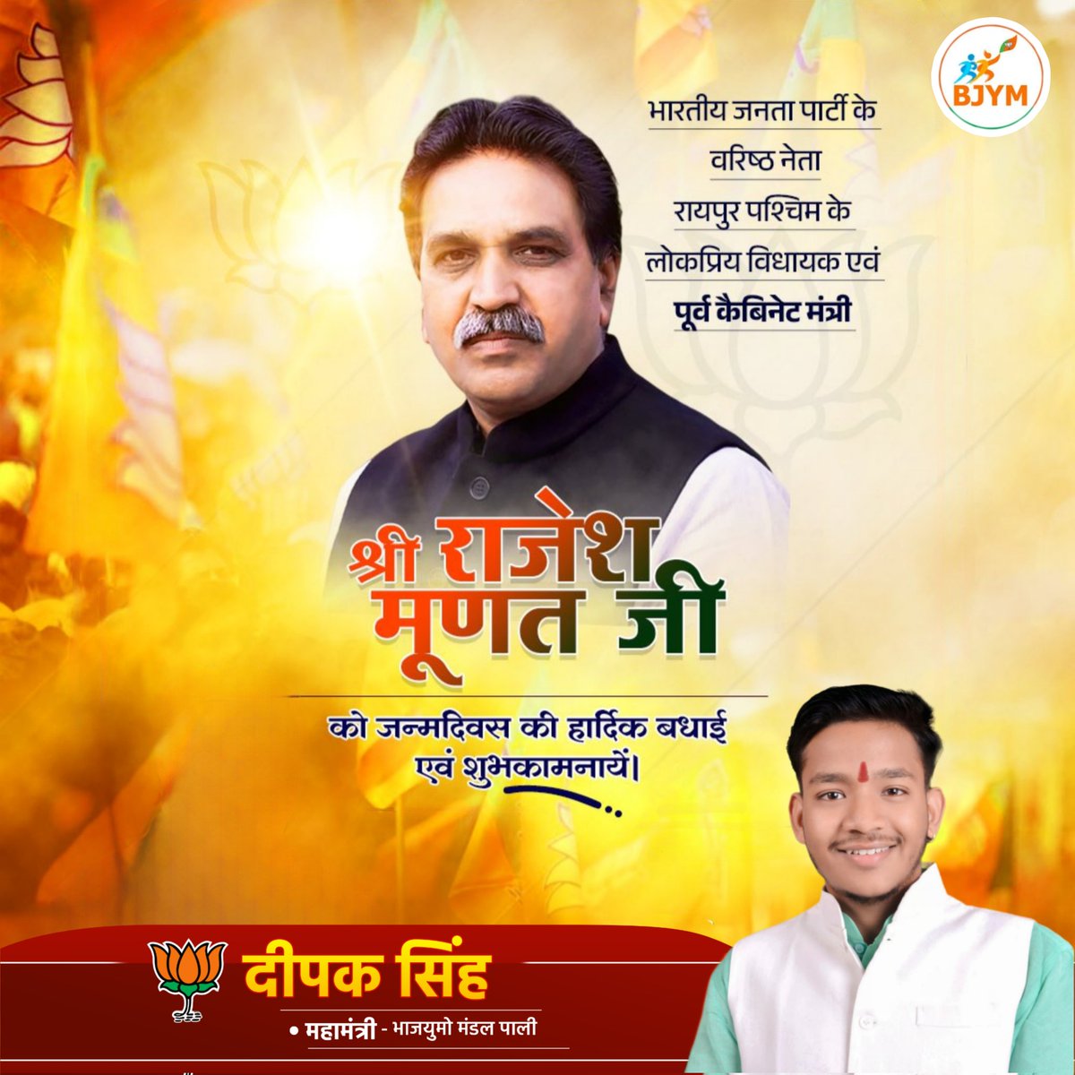deepaksinghcg's tweet photo. भारतीय जनता पार्टी के वरिष्ठ नेता एवं रायपुर पश्चिम के लोकप्रिय विधायक मा. श्री @RajeshMunat जी को जन्मदिन की हार्दिक बधाई एवं शुभकामनाएं। https://t.co/uogbQ8jaMW