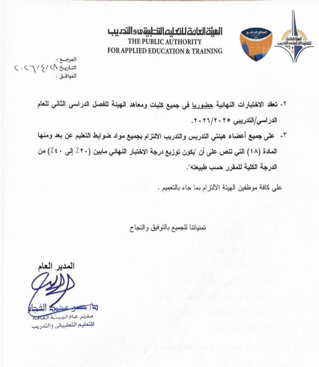 Mpaaet1's tweet photo. —

اعـلـن و بشـكـل رسـمـي مـديـر الـهـيئة د.حـسـن مـحـمـد الـفـجام  عـن عـقـد الاختـبارات النـهـائـيـة *حـضـورياً*‼️

#التطبيقي #paaet
المستقبل الطلابي 🧡💙 https://t.co/MPRkmvBOIl