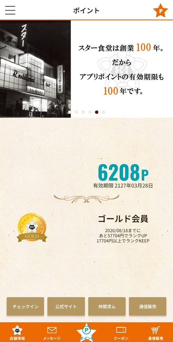 スター食堂、よーくよくお世話になってますー！
#アサトク