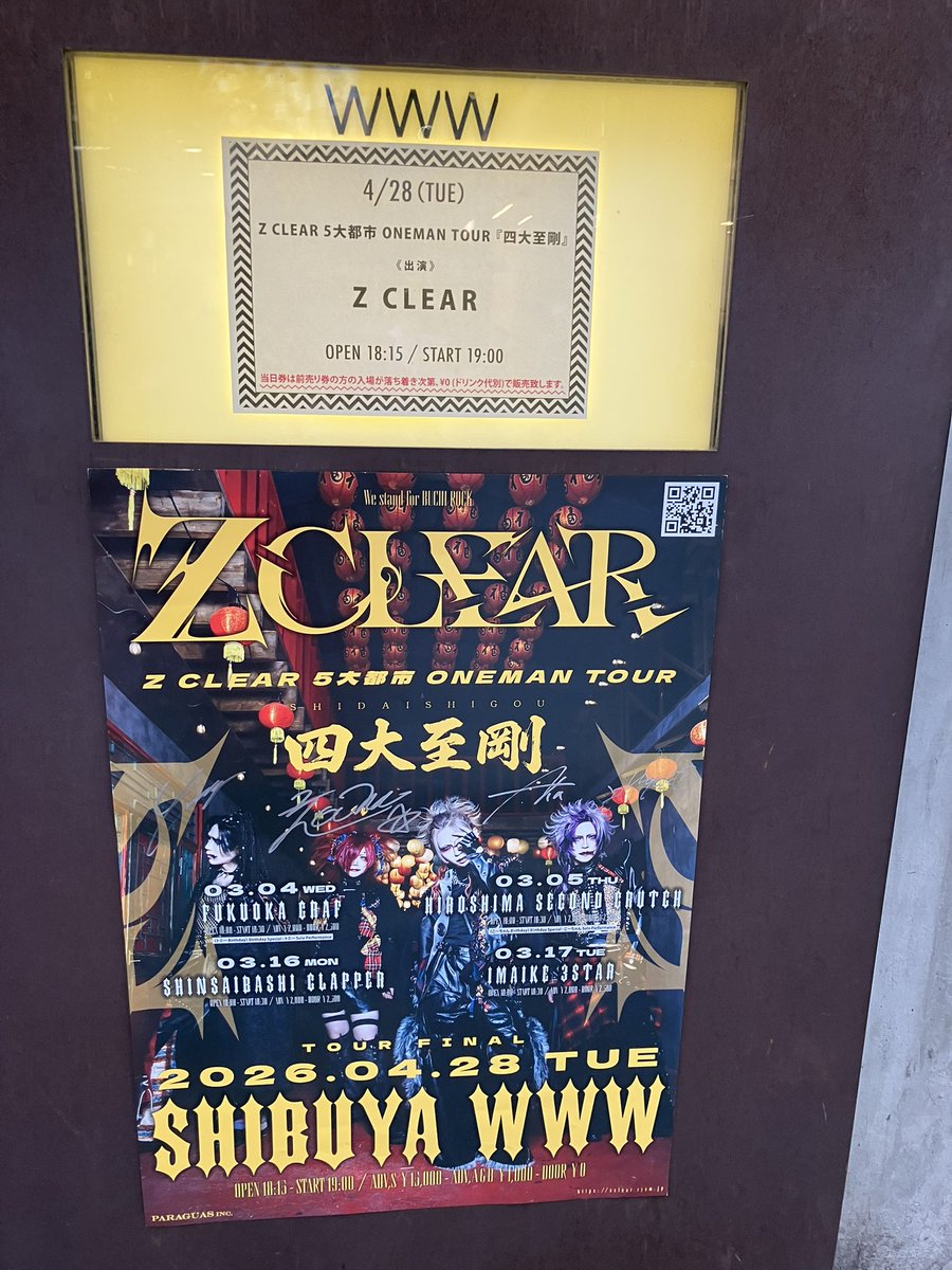 s_yammauchi's tweet photo. Z CLEAR 5大都市 ONEMAN TOUR『四大至剛』TOUR FINAL 渋谷WWW

2年前に上京して右も左もわからないなか、よくわかんない俺を頼りに連絡をくれたことがきっかけでした。

遊ぶ金もメシ食う金もないだろうに、ありったけのバン費を持って、これで俺たちを広めてくださいって。

だから、金はいらないから、かわりにその気持ちを買わせてくれっつって付き合いが始まった。惚れさせられたんだよ。

はじめの頃はなかなかお客さんが増えなかった。それでも努力して、迷わず真っ直ぐに音楽を、彼らの信じるロックと向き合い続けた。

次第にメシを食わしてくれる先輩ができた。
アドバイスしてくれる先輩もできた。
切磋琢磨するライバルもたくさん見つかった。
彼らを見つけるファンも増えた。

みんな、その純粋な気持ちを買ったんだと思う。

あれから2年。
どうだい？今日のあの景色。
最高じゃないか。

数字も何もない彼らと共に歩んで得たものは数字じゃない。

きっと、今日彼らの人生で最高動員でしょう。
でも、そこで得たのは、努力することの素晴らしさと誇りを持って生きる理由だった。

これからもっともっとお客さんは何倍も増えると思う。

東京ドームでワンマンやった翌日に、池袋EDGEの KHIMAIRAに出るって約束、叶えてくれると信じてるよ。
お疲れさん。最高だよ。