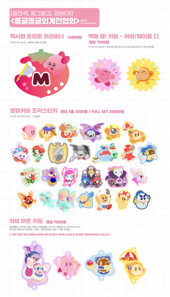 frozenmayo_'s tweet photo. @kirbyonlypromo
#핑동강_부스홍보 
[RT❤️]  동글동글외계인협회 재고 통판 및 품절된 굿즈 수요조사폼입니다.
랜덤스티커 제외한 모든 굿즈 소량만 남아있으니 꼭 참여 부탁드려요~ 

링크: https://t.co/uw4l18p6aU

📅2026-04-28 22:00 ~ 2026-05-03 23:59

* international shipping available https://t.co/VxGQsnGCgH