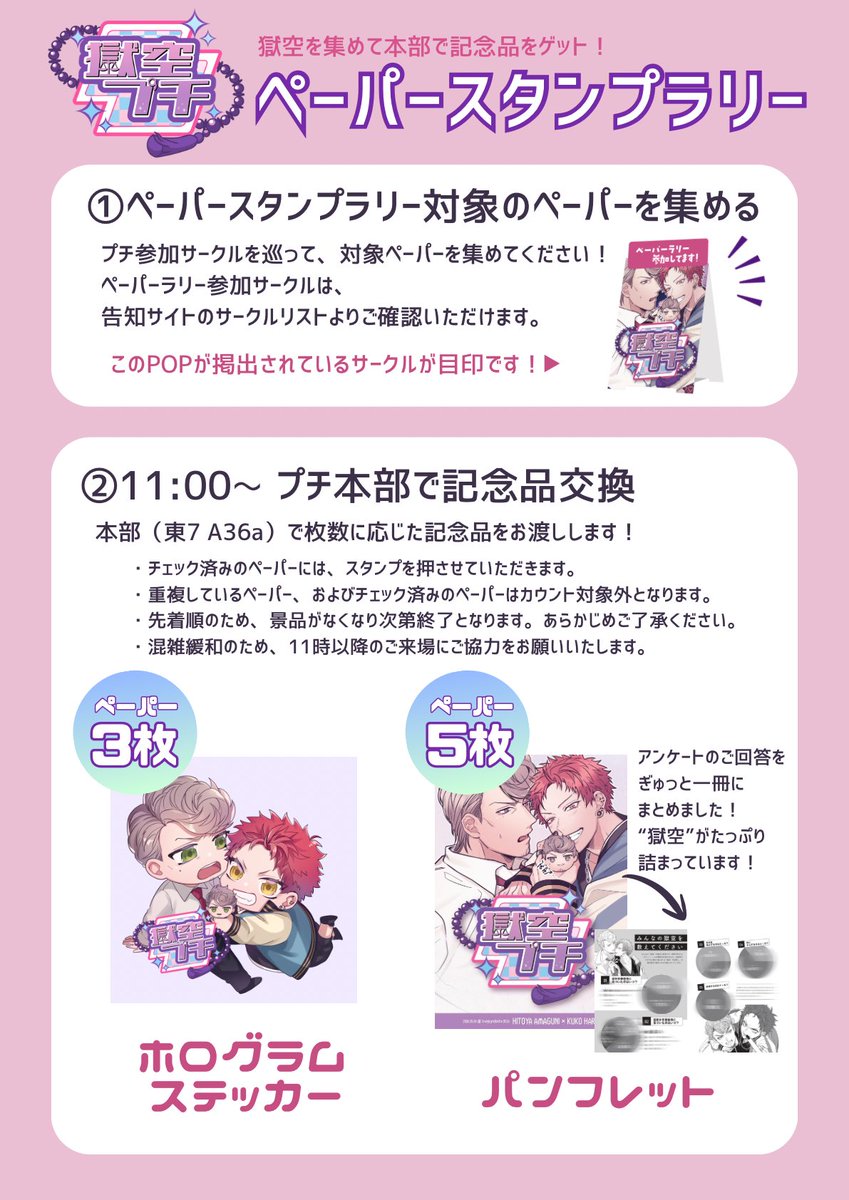 獄空プチオンリー本部｜5/6 東7 A36a tweet media