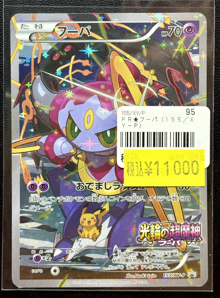 ◓⃙ポケモンカードゲーム◓⃙ 2015年公開ポケモン・ザ・ムービーXY
