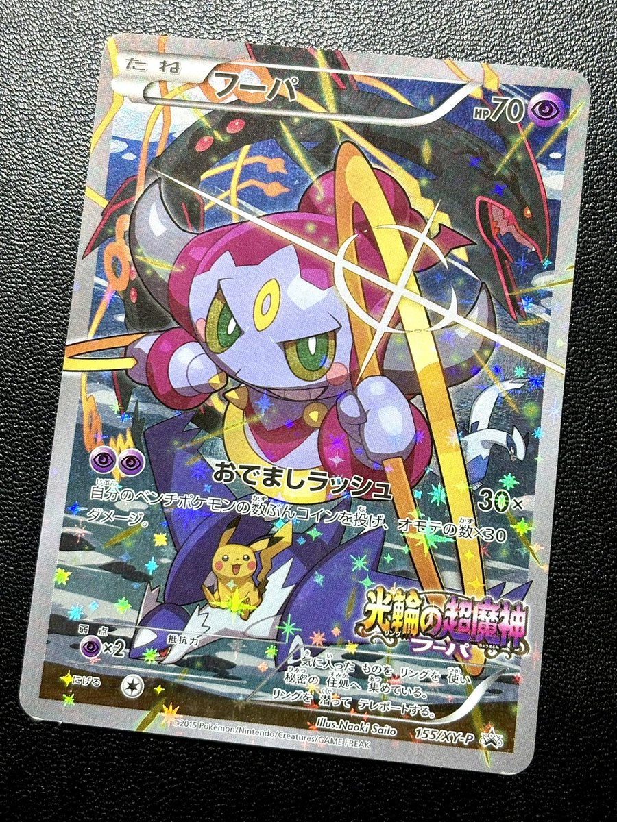 フーパ　ポケモン・ザ・ムービーXY 光輪の超魔神　プロモ Amazon.co.jp: ポケモン・ザ・ムービーXY 光輪の超魔神フーパ (小学館