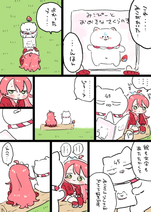 えほん
#miko_Art 