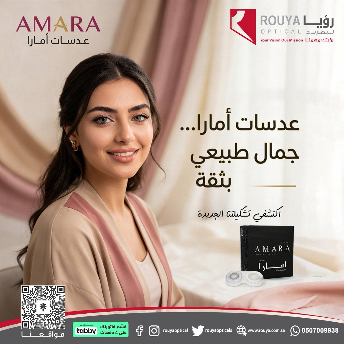رؤيا للبصريات tweet media