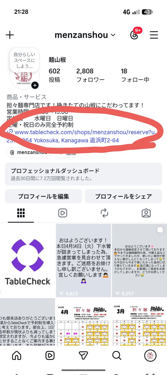 予約方法はInstagram・Xのプロフィール画面のTableCheckのURLをタップ