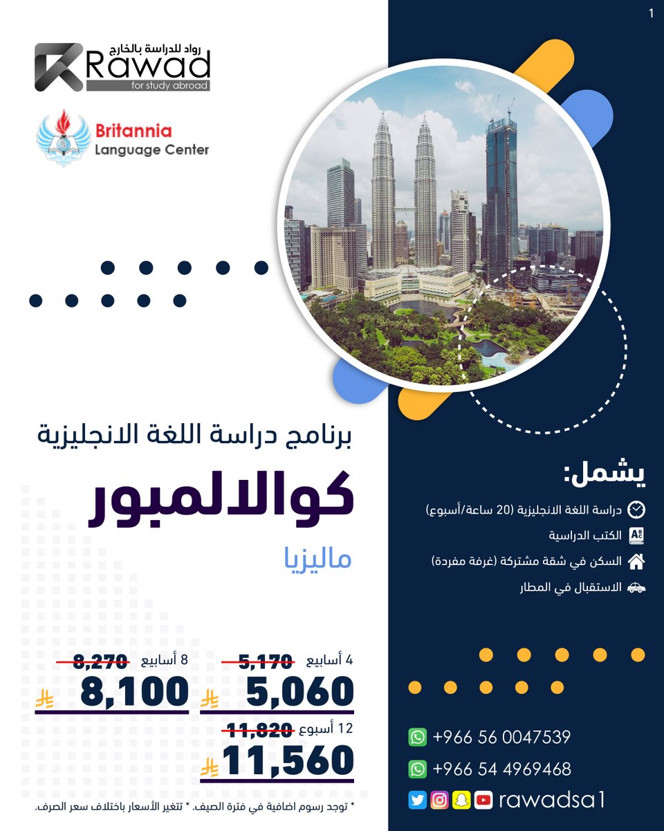 رواد للدراسة بالخارج | Rawad Study Abroad tweet media