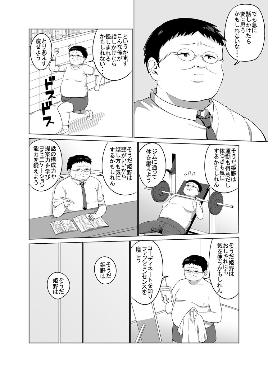 惚れ薬使ってエロイ事しようとする話(2/2) 