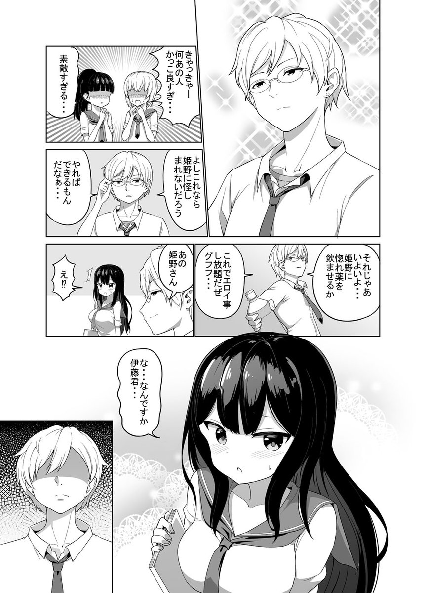 惚れ薬使ってエロイ事しようとする話(2/2) 