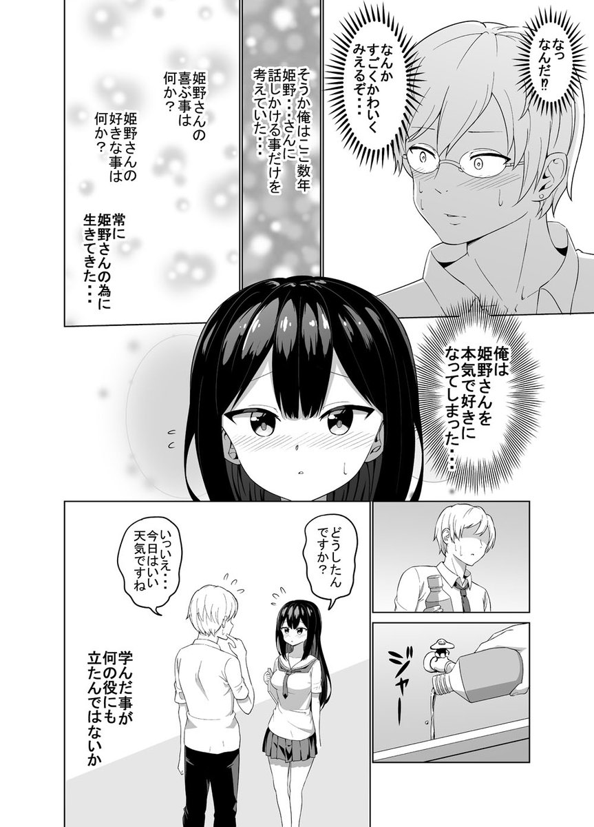 惚れ薬使ってエロイ事しようとする話(2/2) 