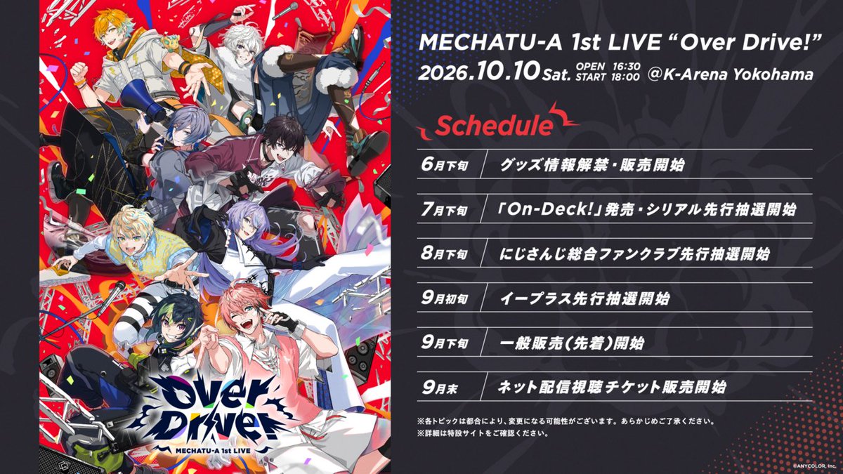 にじさんじ公式🌈🕒 tweet media