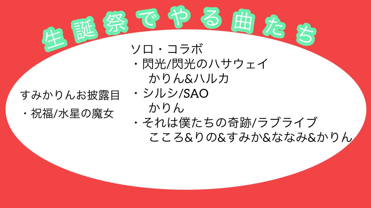 朱城果琳@5月4日朝帯生誕LIVE tweet media